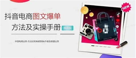 抖鑫（鑫華）图文带货教程