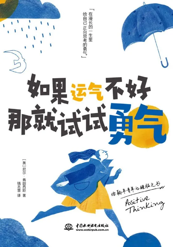 如果运气不好，那就试试勇气