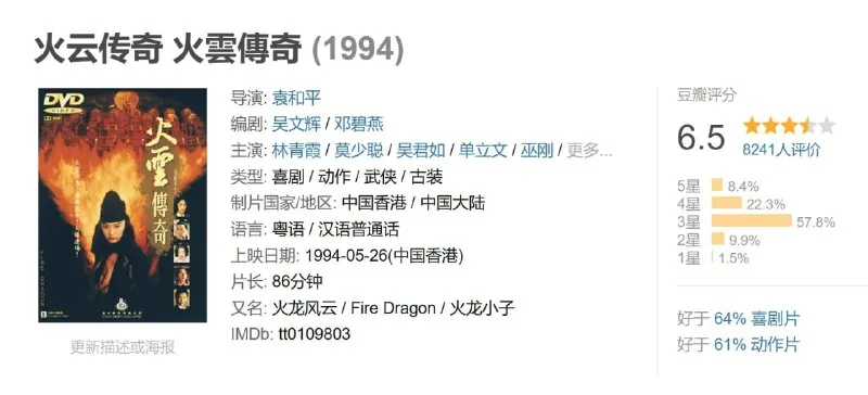 火云传奇