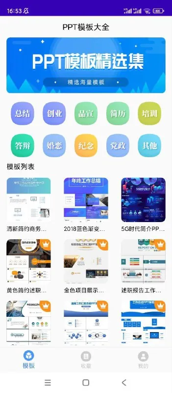 PPT模板大全