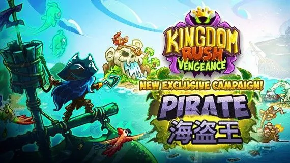 王国保卫战4复仇