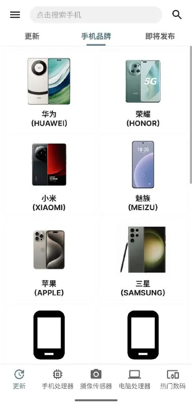 手机性能排行榜v5.1.9