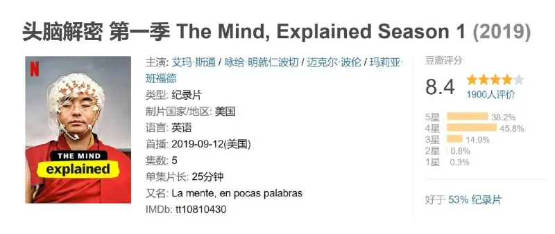 头脑解密第一季