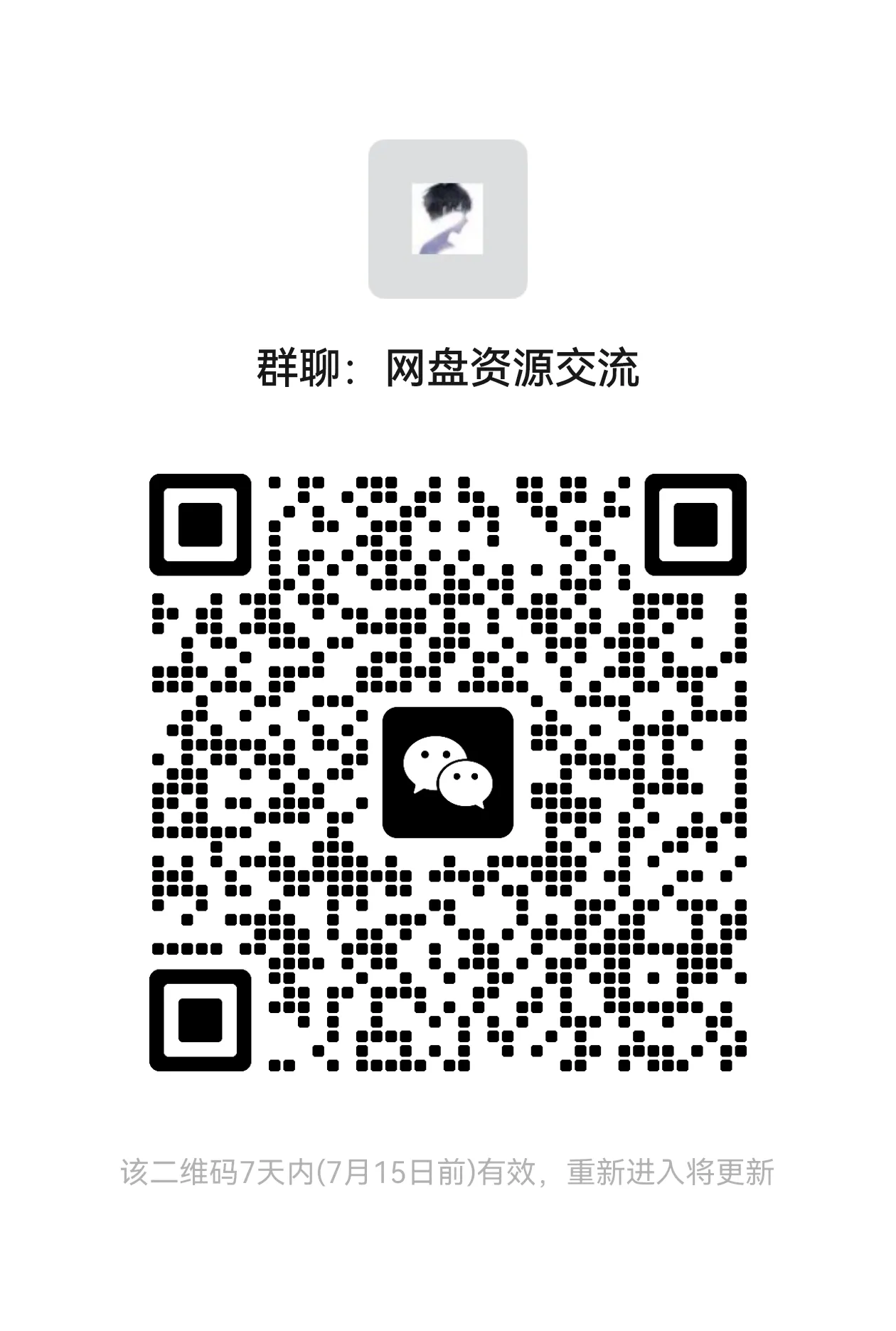 微信交流群 图标