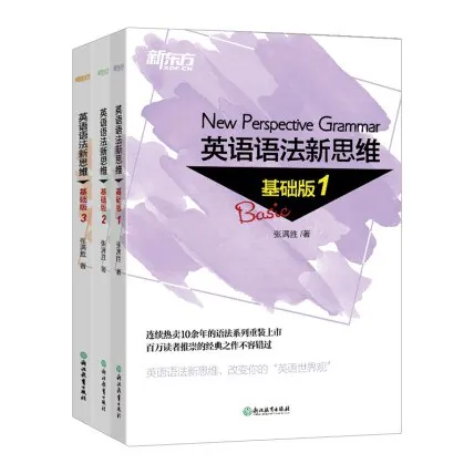 英语语法新思维1-3册电子书