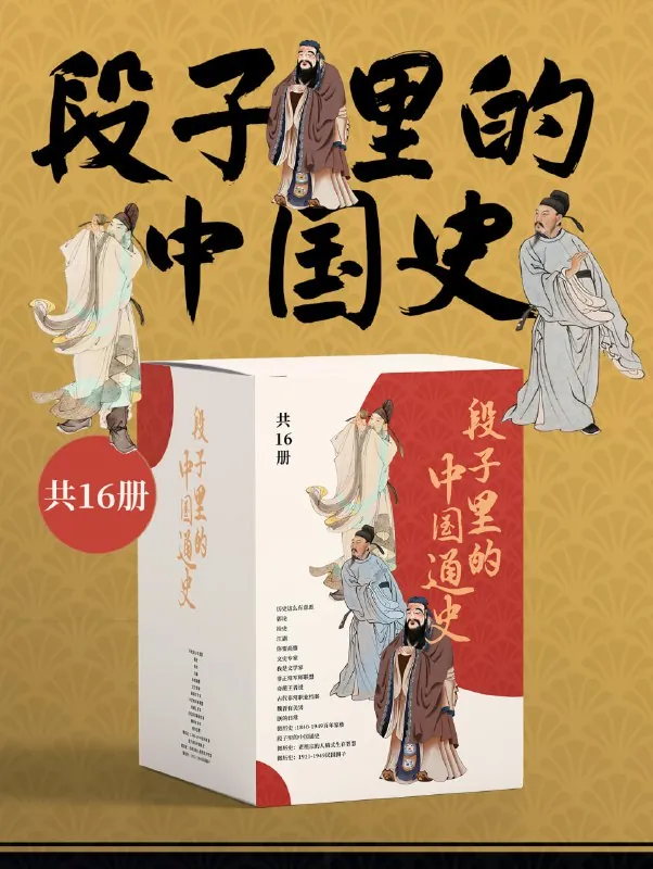 段子里的中国史