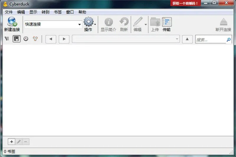 Cyberduck（FTP/SFTP工具）v9.1.6电脑版