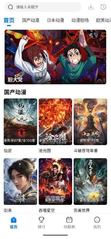 漫漫国