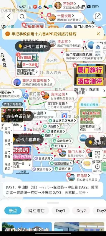 十六番—最强旅游攻略