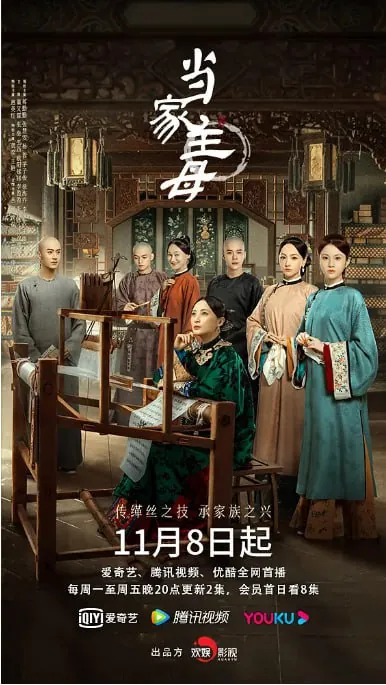 当家主母