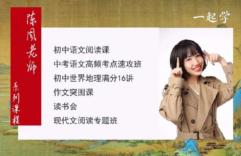 诸葛学堂初中世界地理满分16讲
