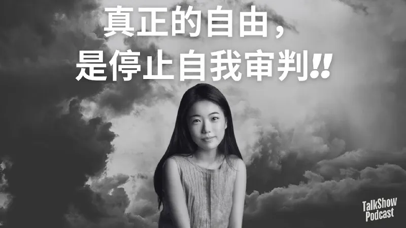 蒋方舟：活成别人期待的样子，我受够了