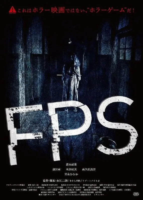 FPS（2024）