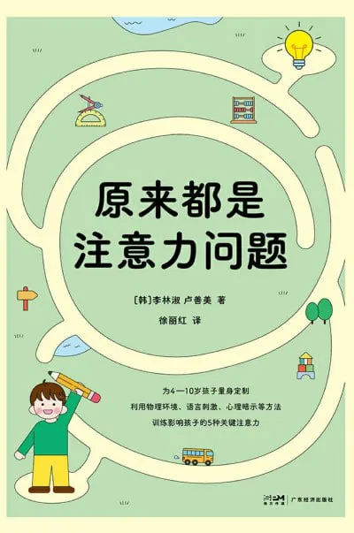 原来都是注意力问题