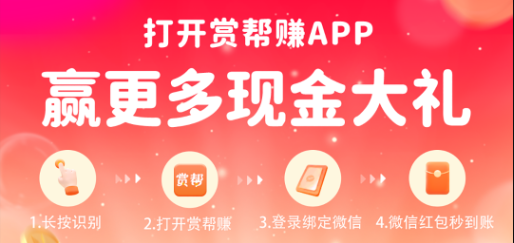 赏帮赚