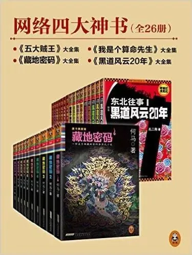网络四大神书完整畅读版