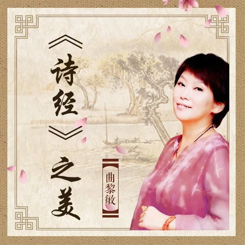 诗经之美