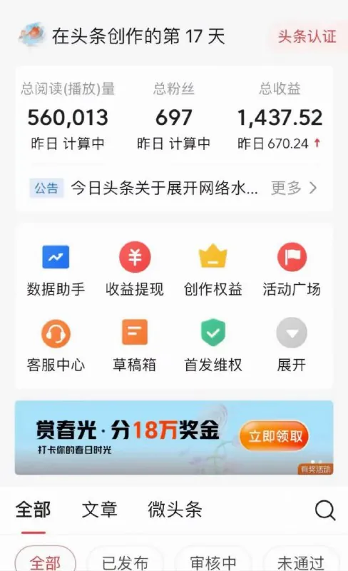 2025今日头条最新赛道玩法